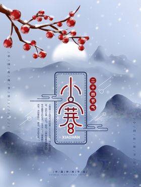 小寒朋友圈单页雪景