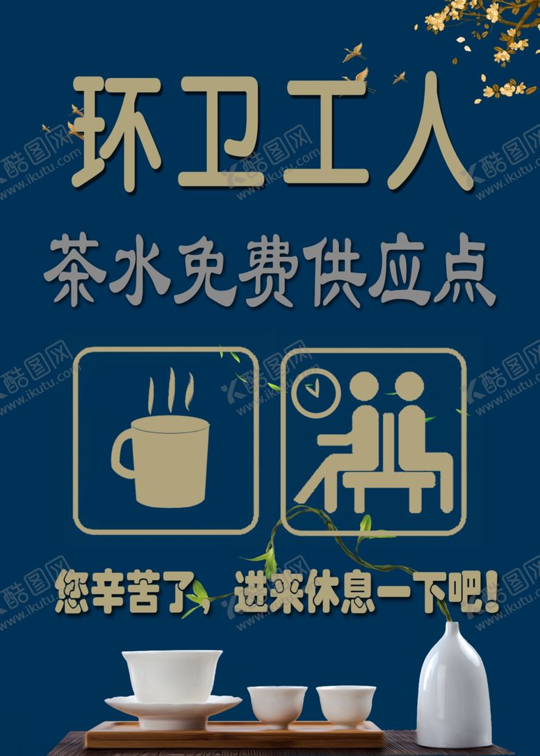 编号：20327809240842435053【酷图网】源文件下载-环卫海报