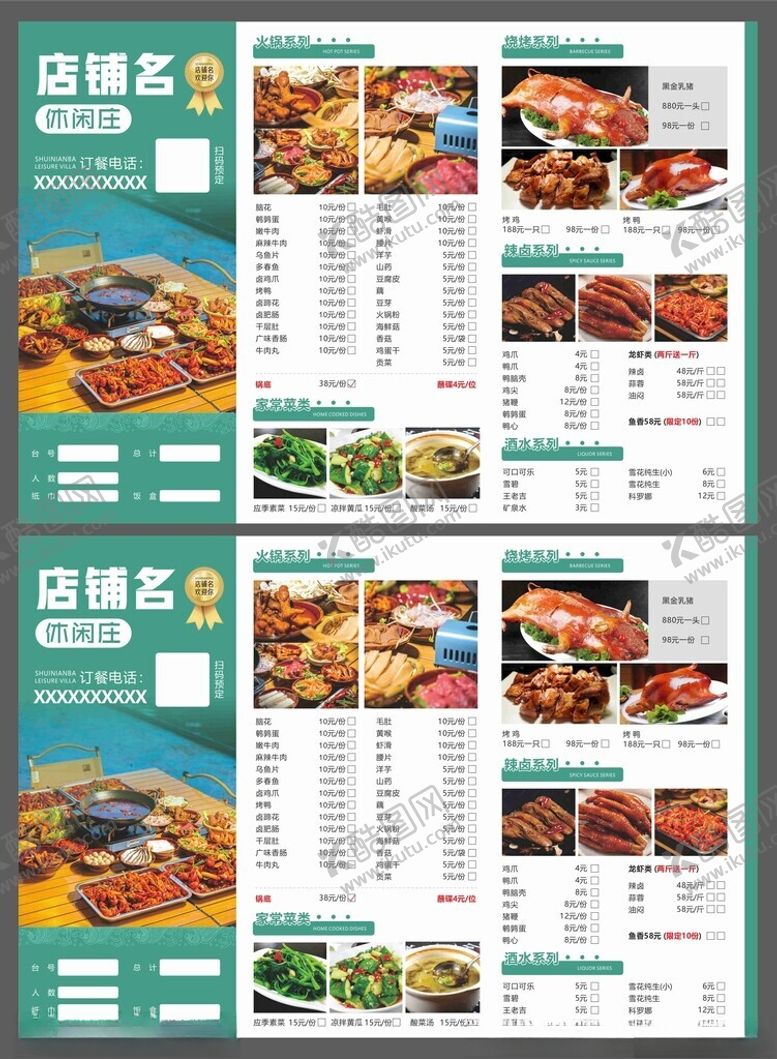 编号：22844601142222039251【酷图网】源文件下载-菜单