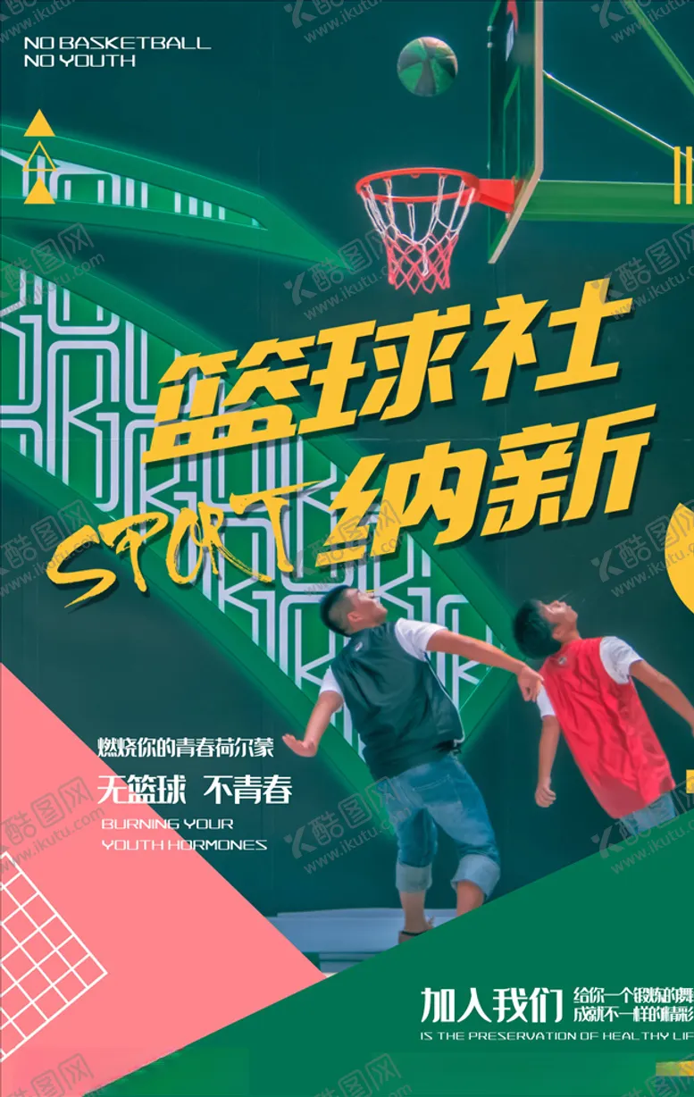 编号：87635503262254284620【酷图网】源文件下载-社团招新