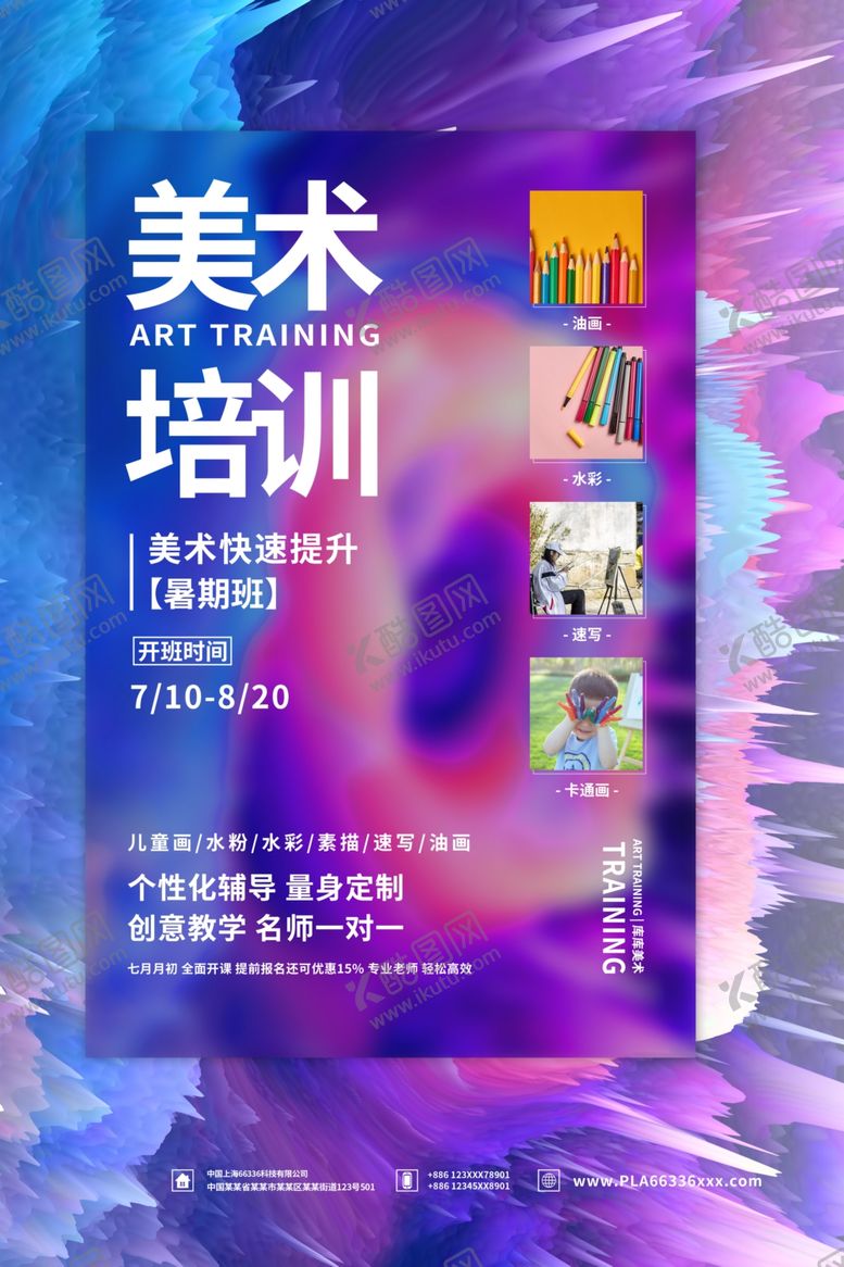 编号：41595610120043461956【酷图网】源文件下载-美术培训