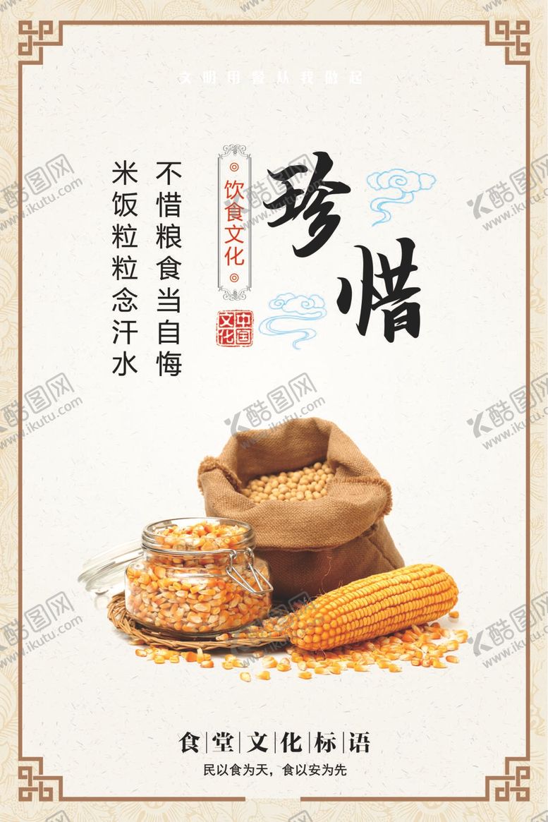 编号：67745712031559504465【酷图网】源文件下载-食堂文化