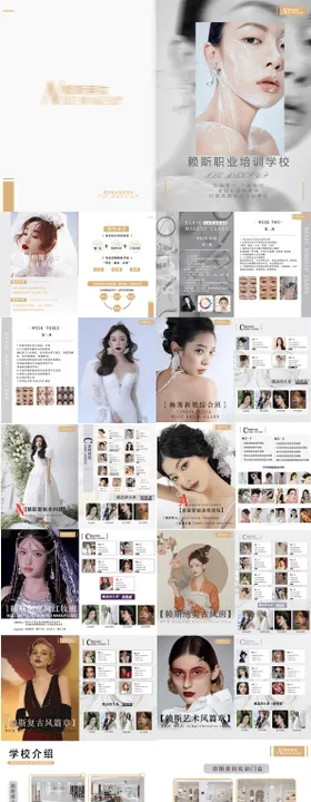 美妆培训学校宣传手册