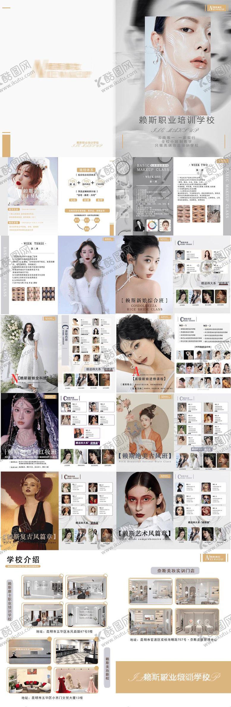 编号：21217803252017475833【酷图网】源文件下载-美妆培训学校宣传手册