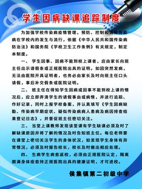 因病缺课制度