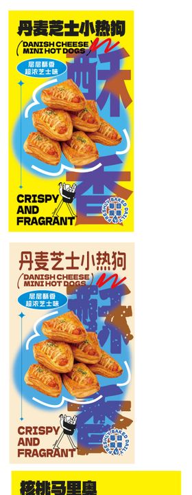 烘焙美食系列海报