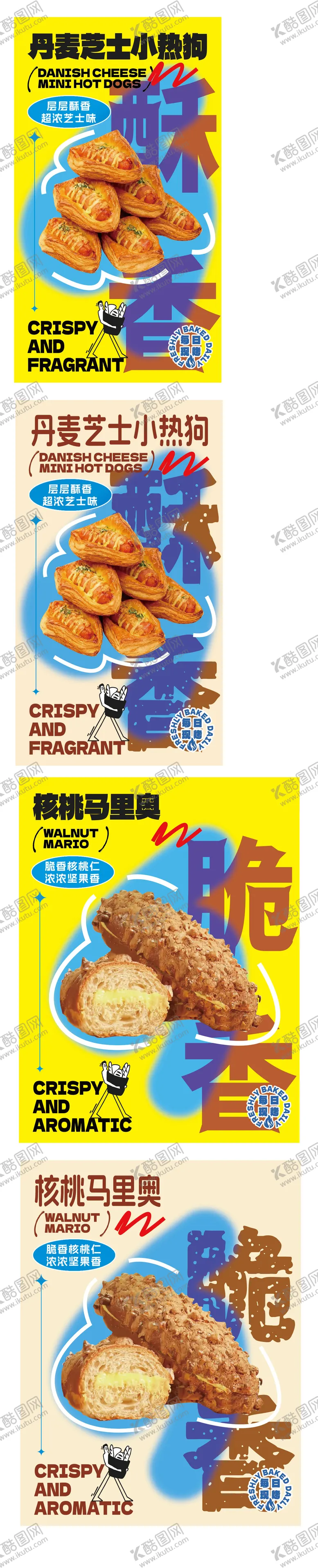 编号：88611901061343471700【酷图网】源文件下载-烘焙美食系列海报