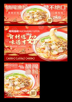 新年渔粉外卖平台装修banner