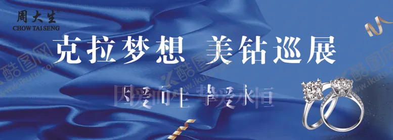 编号：55114002190741216165【酷图网】源文件下载-钻石巡展