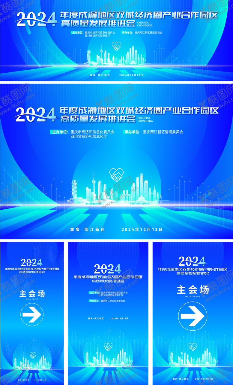 编号：31548012161515284111【酷图网】源文件下载-合作会议主视觉
