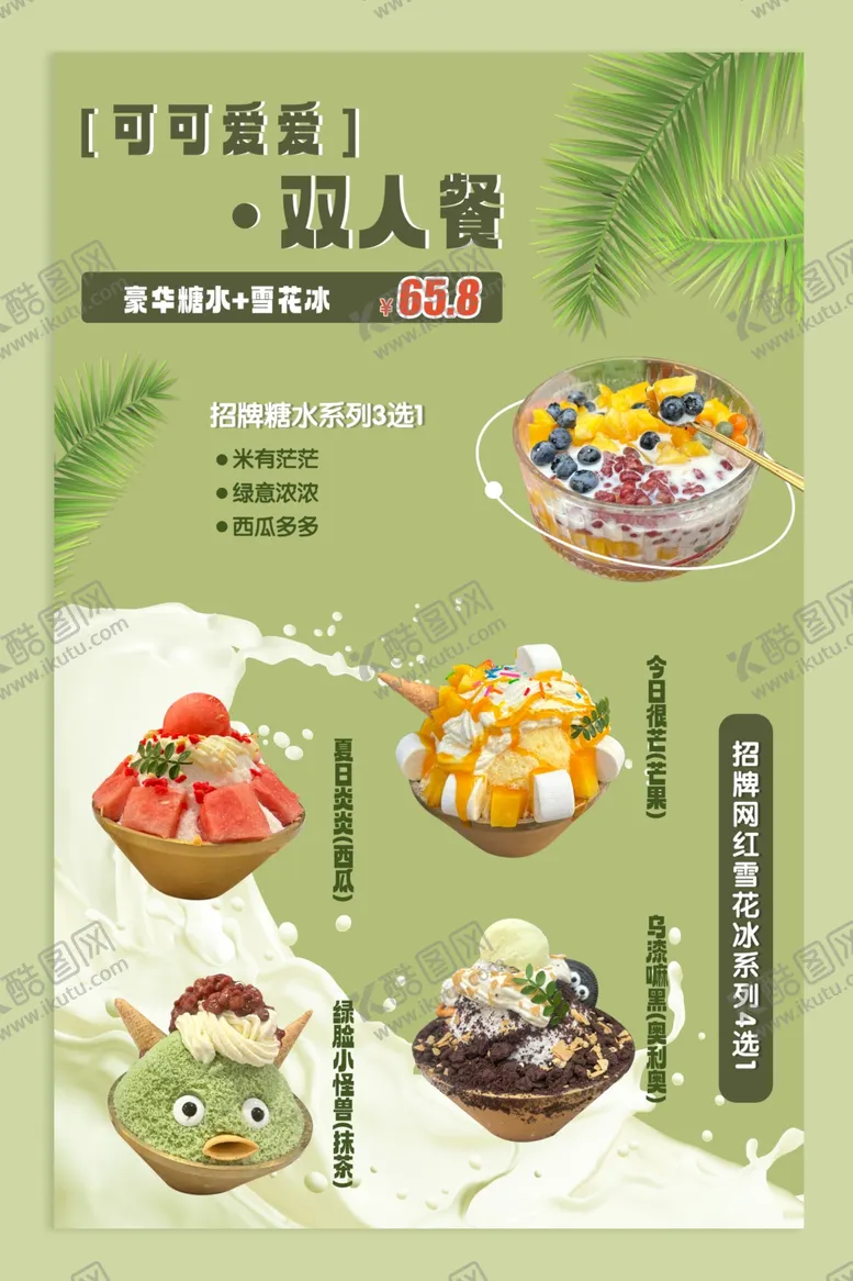 编号：71632502041954518257【酷图网】源文件下载-夏日清爽雪花冰