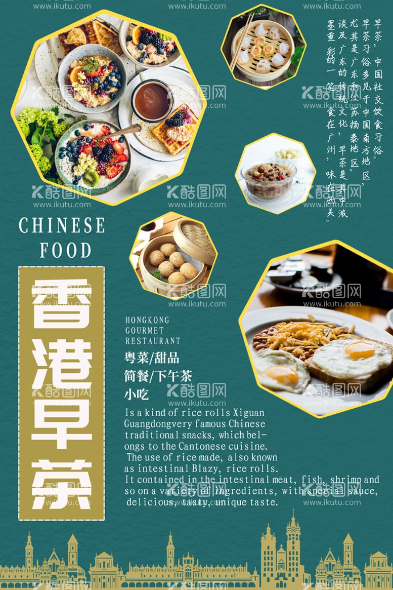 编号：51934609140519423206【酷图网】源文件下载-港式美食海报