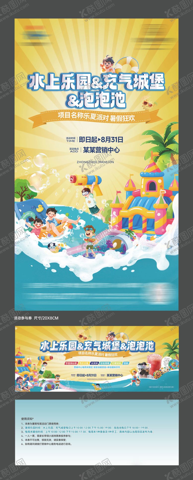 编号：72360410020417092954【酷图网】源文件下载-房地产周末暖场活动