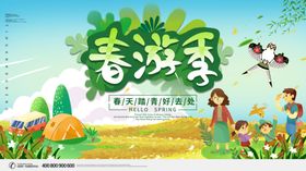 小清新春游宣传展板