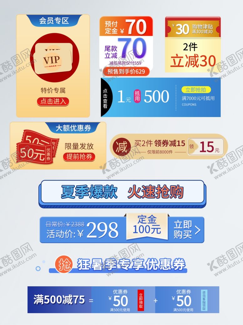 编号：70549505180453507419【酷图网】源文件下载-狂暑季海报