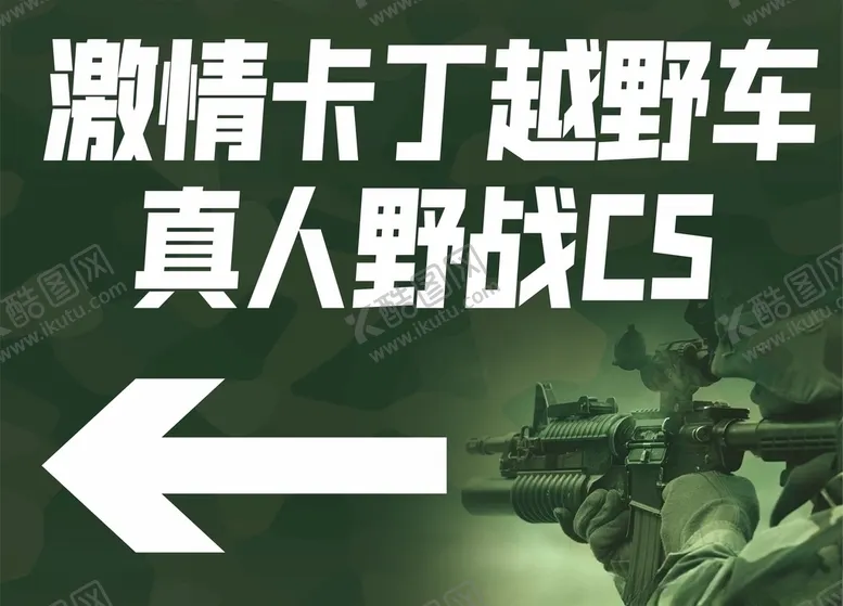 编号：83611504201117594026【酷图网】源文件下载-吃鸡战场指引牌