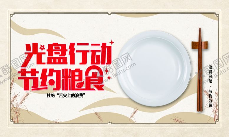 编号：41298605090022463875【酷图网】源文件下载-光盘行动