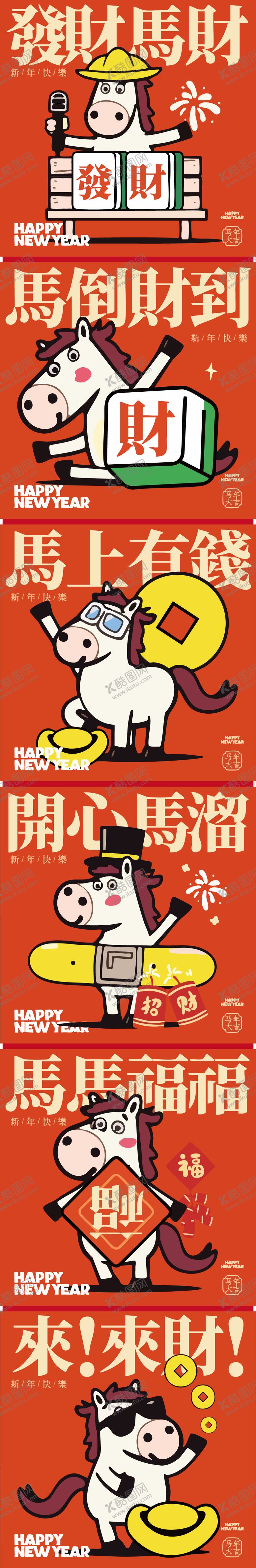 编号：58052311031452075703【酷图网】源文件下载-马年插画海报 
