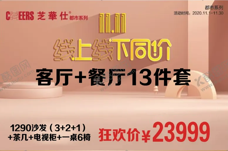 编号：11531804162213389285【酷图网】源文件下载-双十一