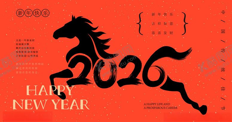 编号：65389911201545575279【酷图网】源文件下载-2026新年马主题贺图