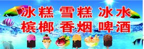 冰糕