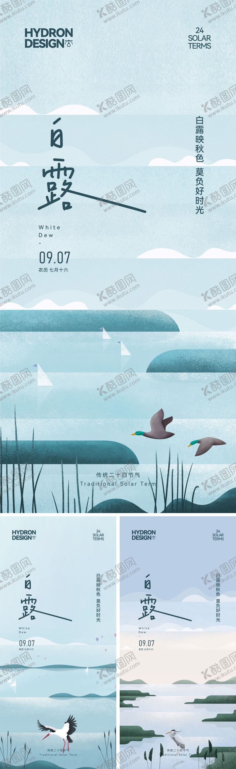 编号：21544207132317091873【酷图网】源文件下载-白露节气海报