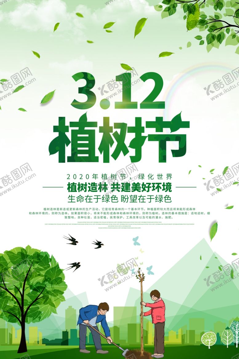 编号：96226110150550599665【酷图网】源文件下载-312绿色植树节