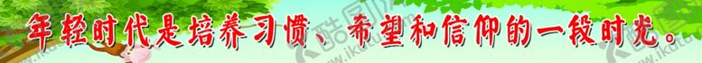 编号：66867607011631448218【酷图网】源文件下载-教室励志语