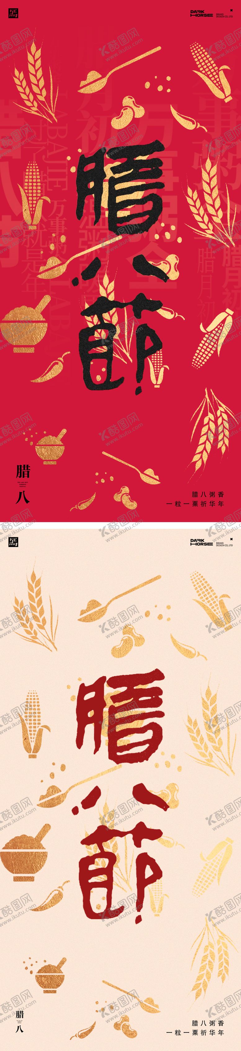 编号：62395601190204307510【酷图网】源文件下载-腊八节海报