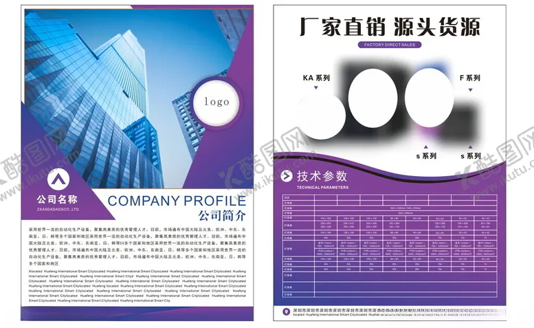 编号：28186402220211517748【酷图网】源文件下载-宣传彩页