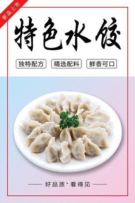 编号：17650409290857510471【酷图网】源文件下载-水饺