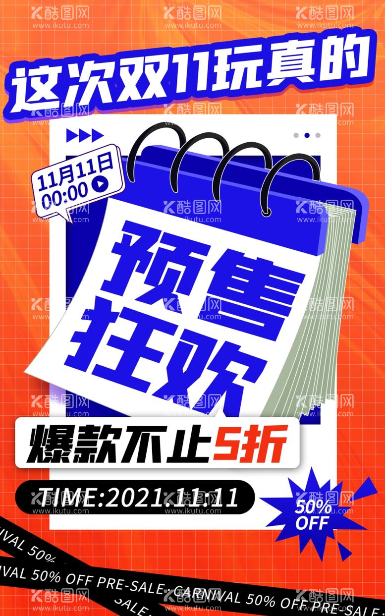 编号：61317811241104145583【酷图网】源文件下载-双十一海报