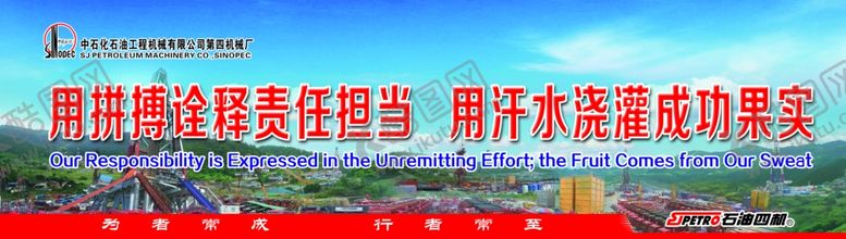 编号：24107005101941218511【酷图网】源文件下载-用拼搏诠释责任担当