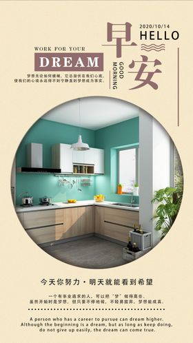 早安励志问候海报