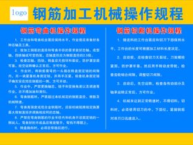 钢筋加工机械操作规程