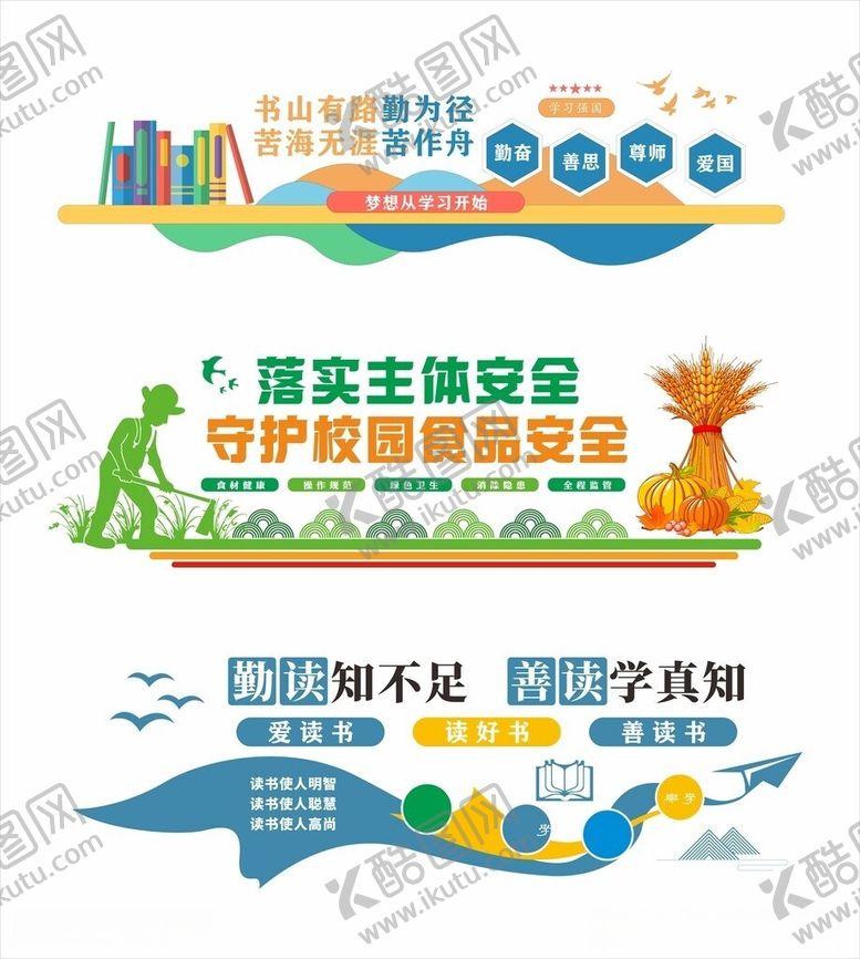 编号：20683906150934141301【酷图网】源文件下载-校园文化墙