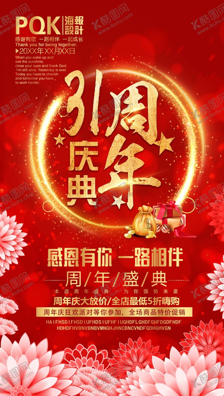 编号：56020610212343321959【酷图网】源文件下载-周年庆