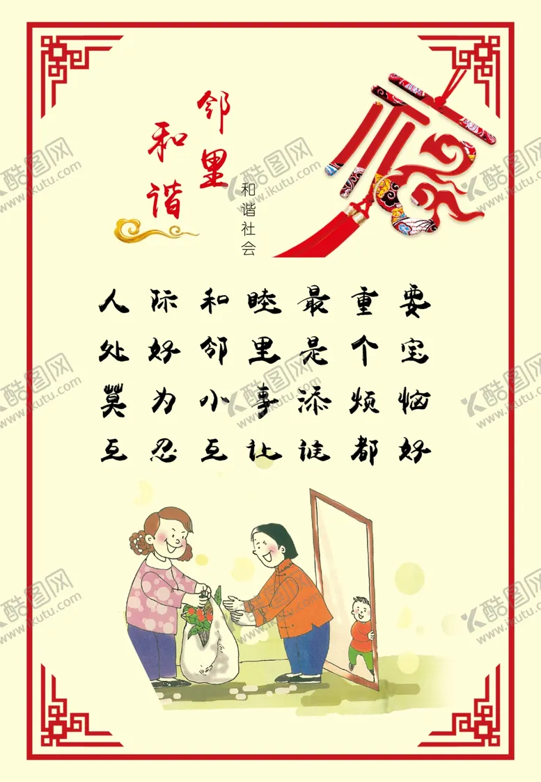 编号：68892212081705473872【酷图网】源文件下载-邻里文化中式展板