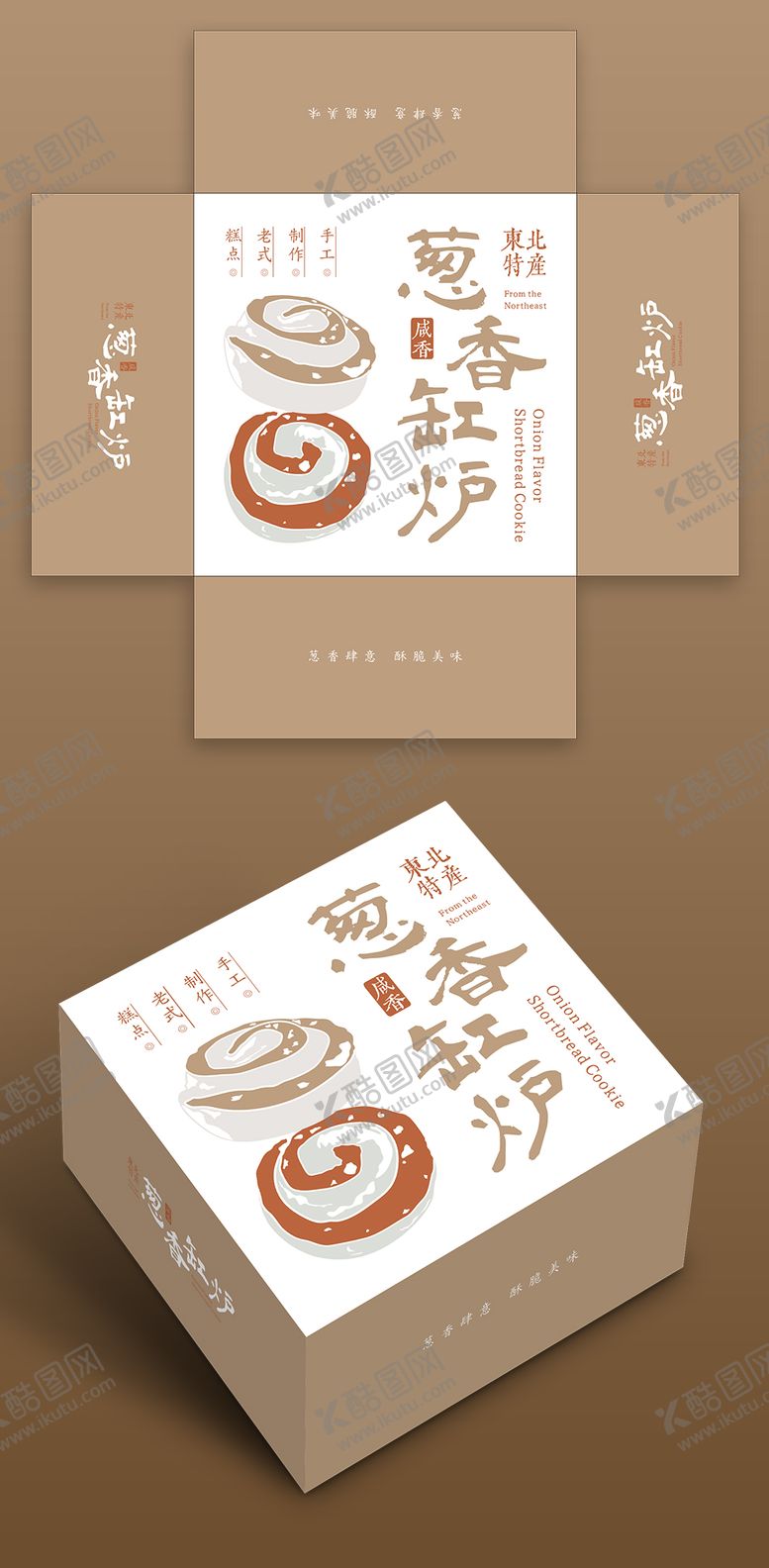 编号：94994202240210511654【酷图网】源文件下载-葱香缸炉包装