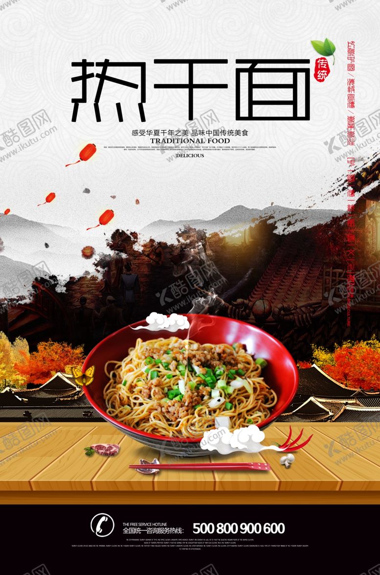 编号：69533206291248539800【酷图网】源文件下载-热干面