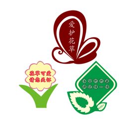 花草提示牌