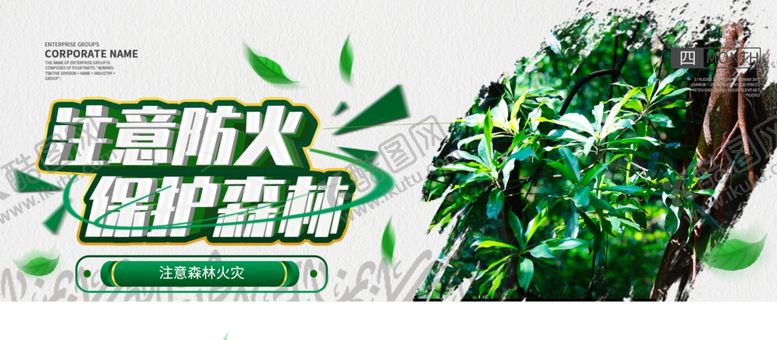 编号：30131706250119447391【酷图网】源文件下载-注意防火