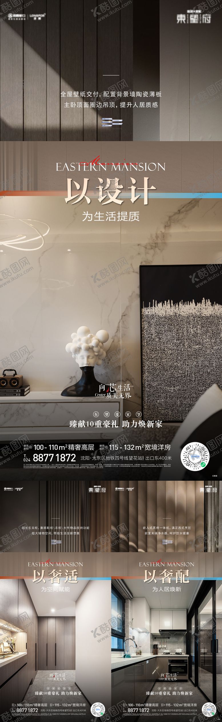 编号：80808412050307271831【酷图网】源文件下载-地产户型价值点海报