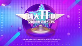 盛大开业