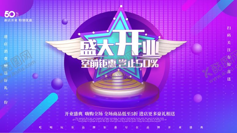 编号：26064607131425576055【酷图网】源文件下载-盛大开业