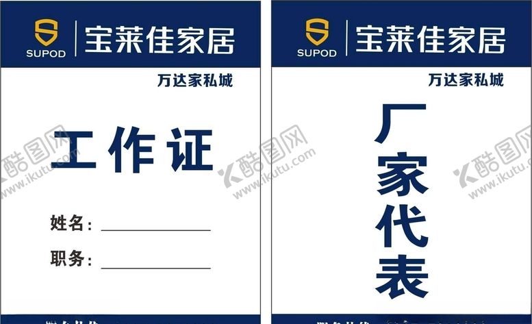 编号：82555007132327229324【酷图网】源文件下载-家居工作牌