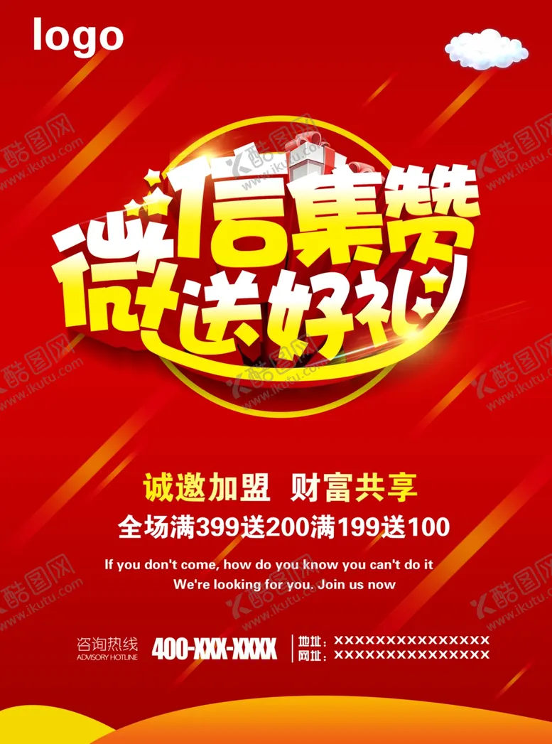 编号：15205304151507577153【酷图网】源文件下载-微信集赞