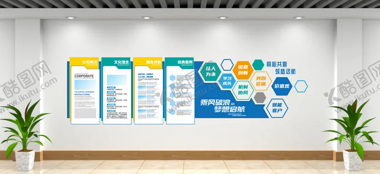 编号：64543101240308234291【酷图网】源文件下载-企业文化墙