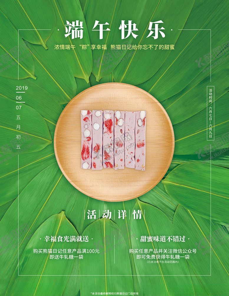 编号：85078604171130393631【酷图网】源文件下载-端午节食品海报