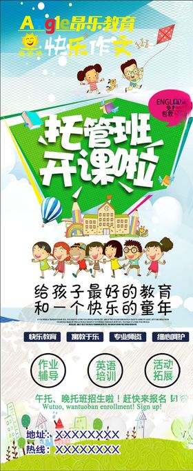 昂乐教育展架1